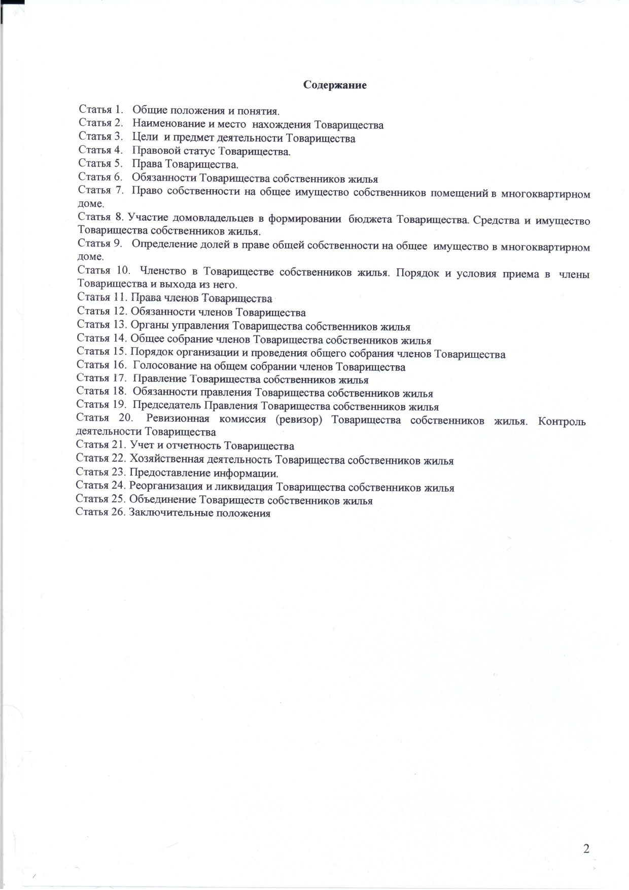 Кто имеет право спрашивать копию устава тсж Кто имеет право спрашивать копию устава тсж