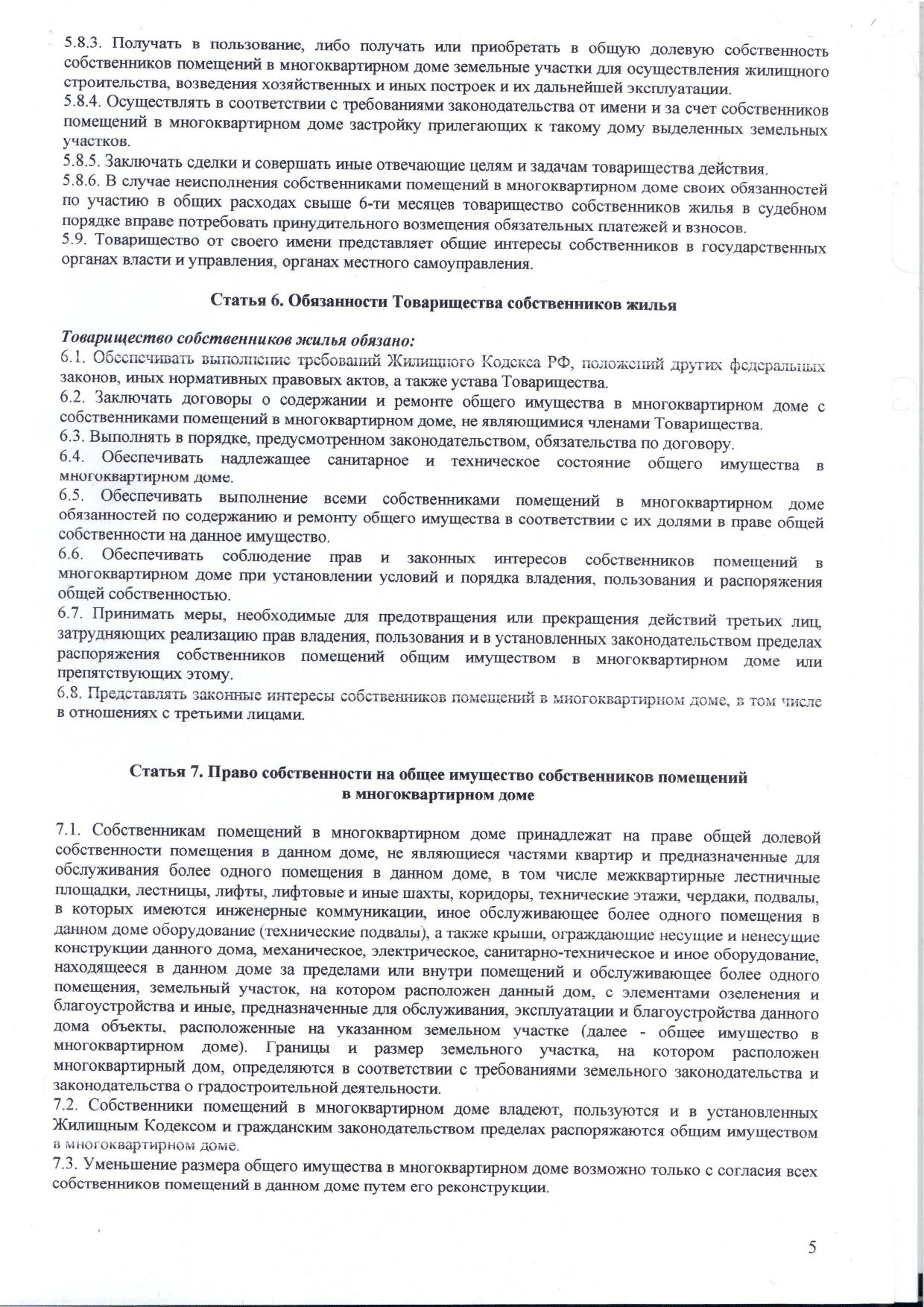 Кто имеет право спрашивать копию устава тсж Кто имеет право спрашивать копию устава тсж