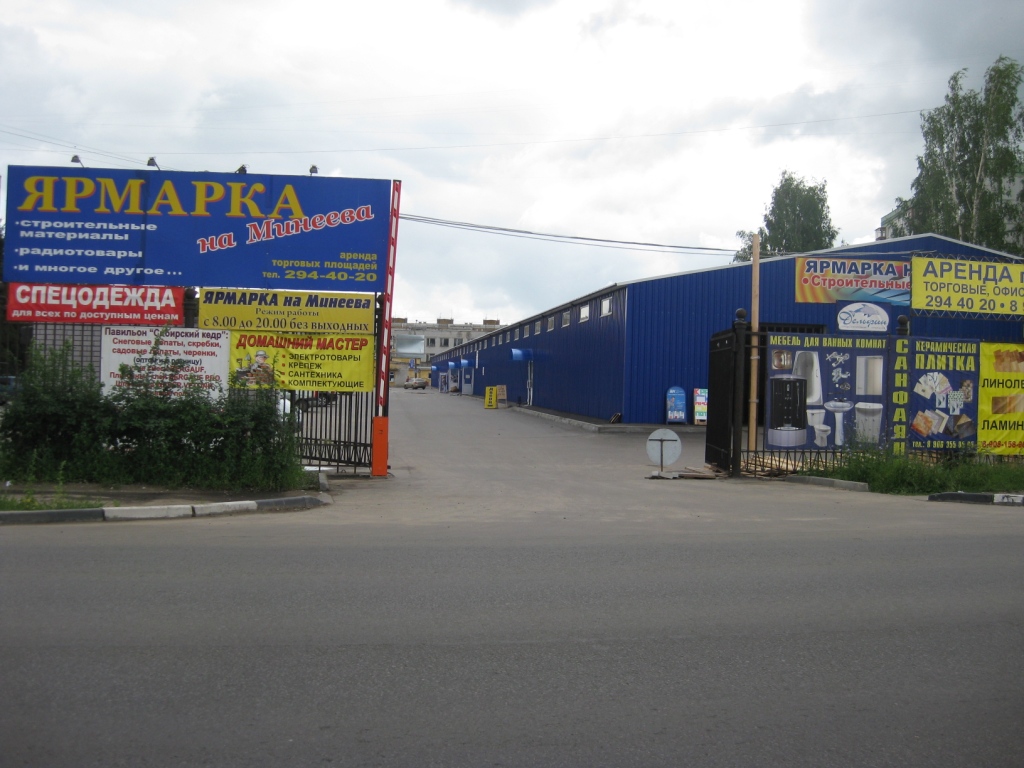 Причал Рыболовный Магазин Нижний
