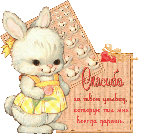 Поздравления С Днем Рождения Тете Зайка