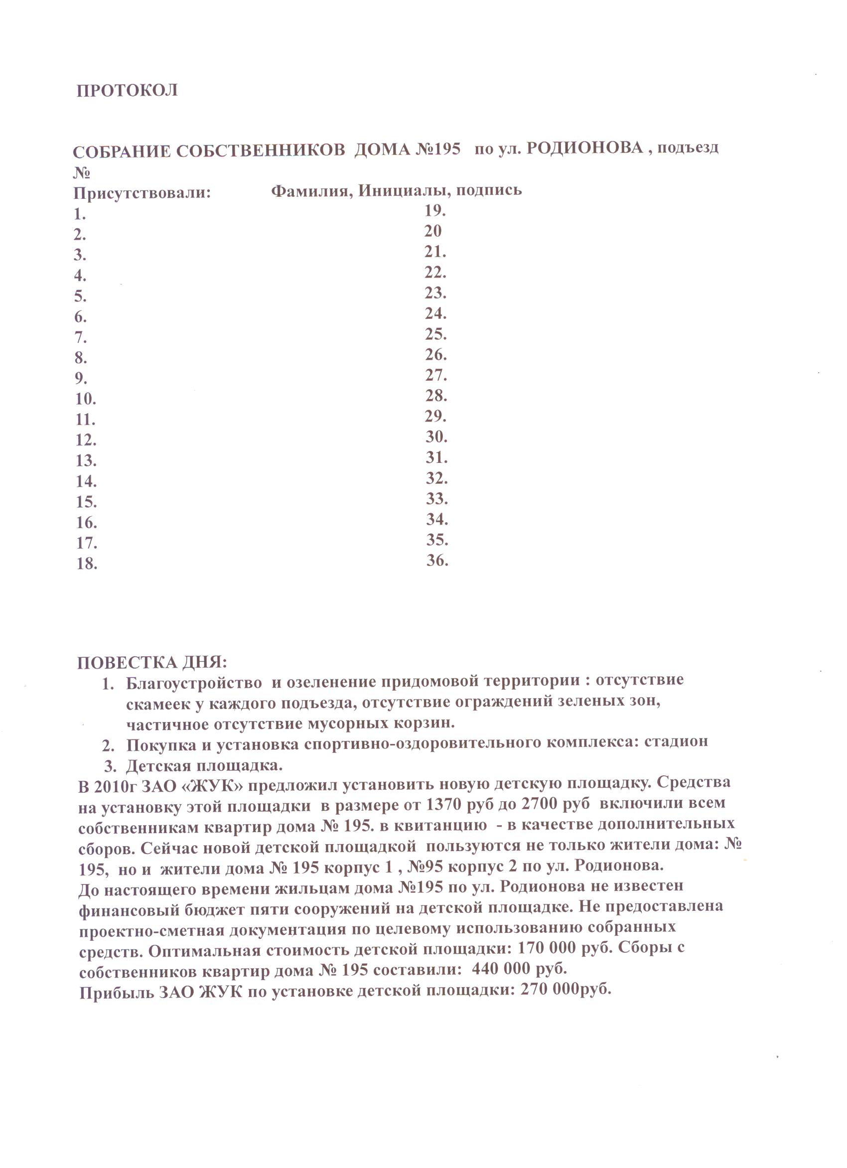 Сбор подписей жильцов многоквартирного дома бланк скачать