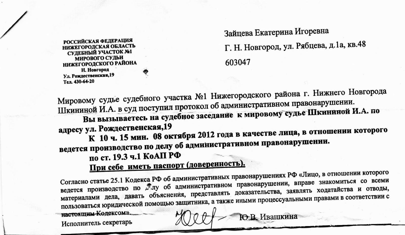 повестка к следователю в качестве свидетеля образец