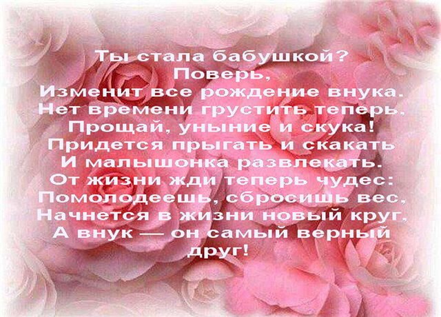 Поздравление с рождением внука бабушку в прозе Поздравление с рождением внука бабушку в прозе