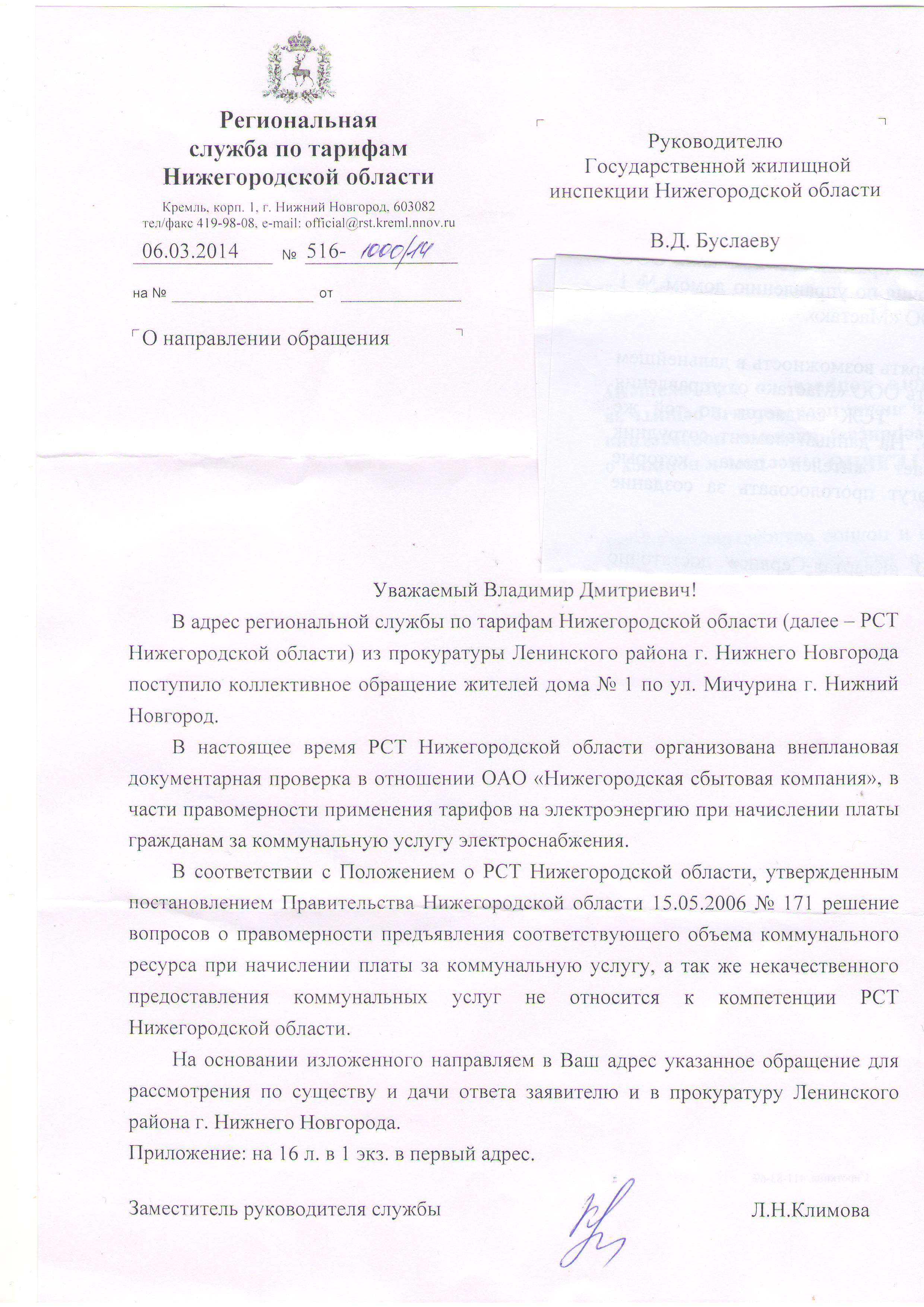 Энергосбыт нижний новгород законно ли одн Энергосбыт нижний новгород законно ли одн