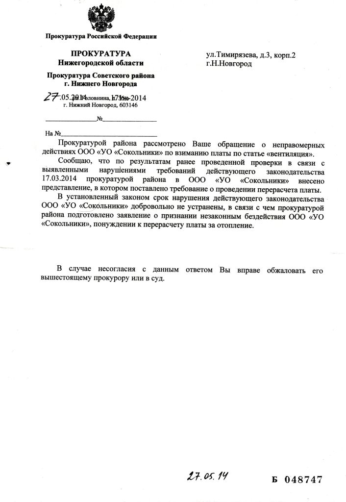 http://cstor.nn2.ru/forum/data/forum/images/2014-06/95470119-prokuratura_may_2014_timirjzeva_obrezenniy_veb.jpg