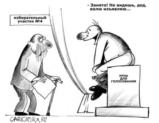 Картинки по запросу выборы прикол