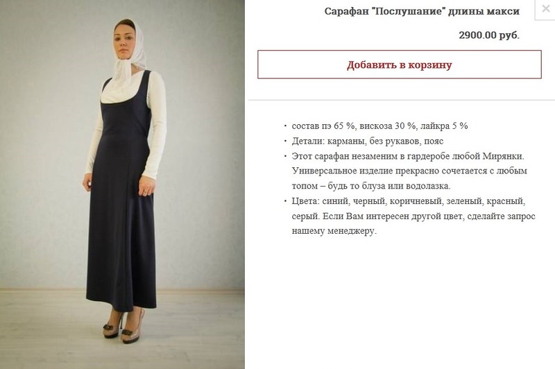 Интернет Магазин Православной Одежды