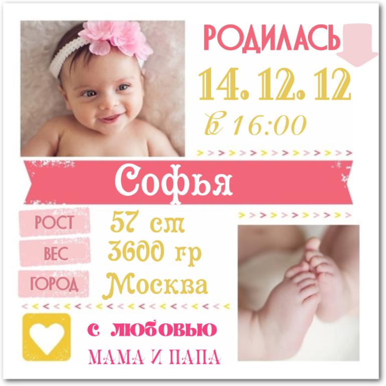Как сделать метрику для малыша