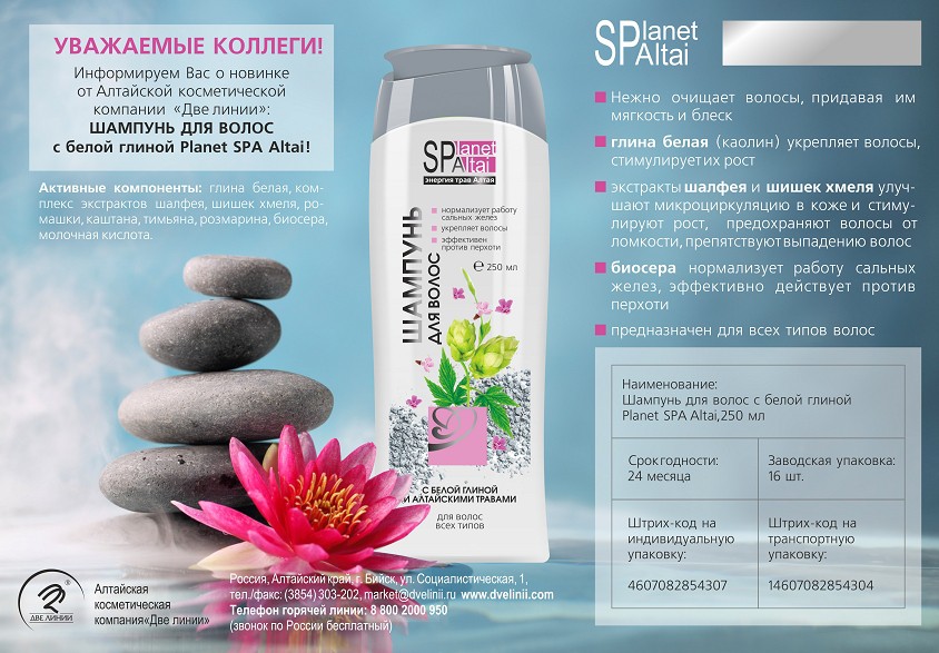 Шампунь для всех типов волос 