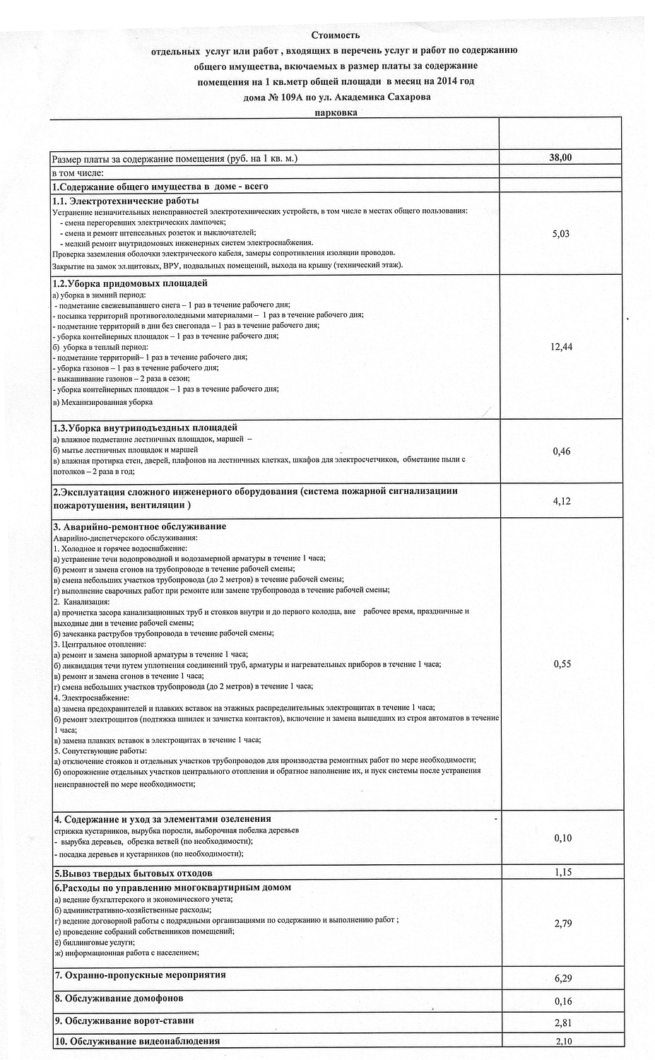 Законно ли в квартплату считают автоматической системы пожарной сигнализации? Законно ли в квартплату считают автоматической системы пожарной сигнализации?