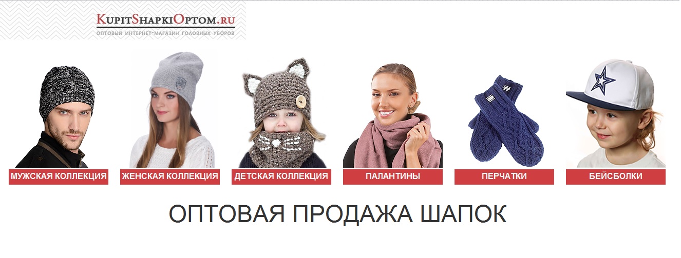 Интернет Магазин Детских Шапок Оптом