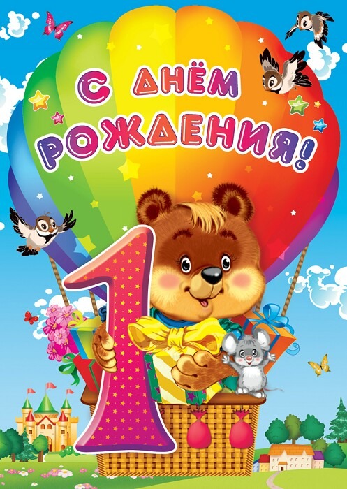Внуку Годик Веселое Поздравление