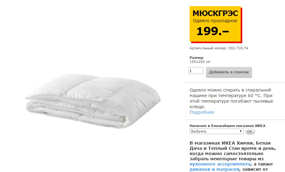 Ikea Интернет Магазин Одеяло