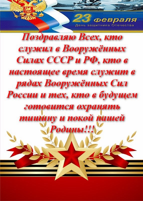Поздравления Мужчин С Днем Армии