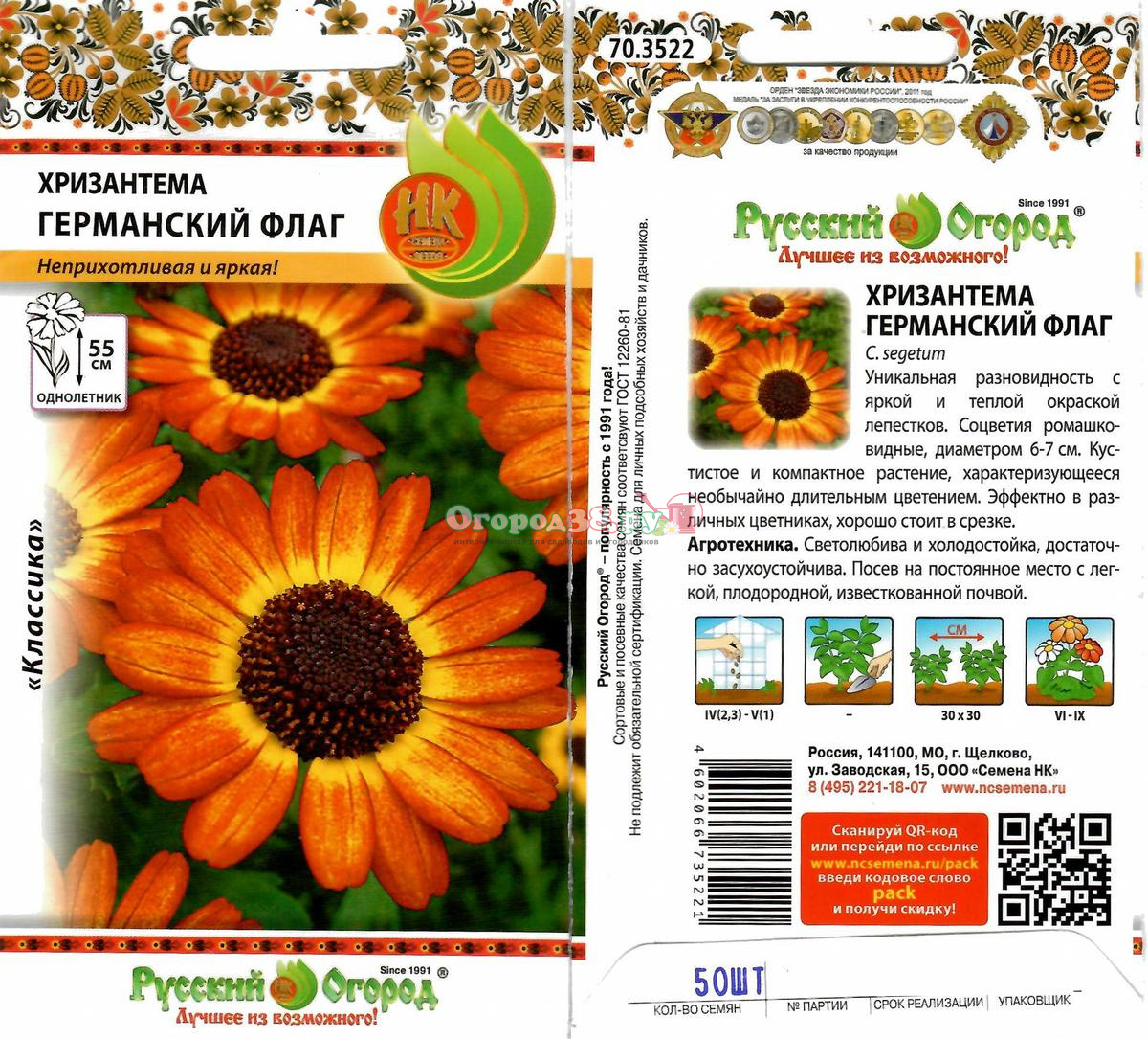 Хризантема германский флаг Гавриш
