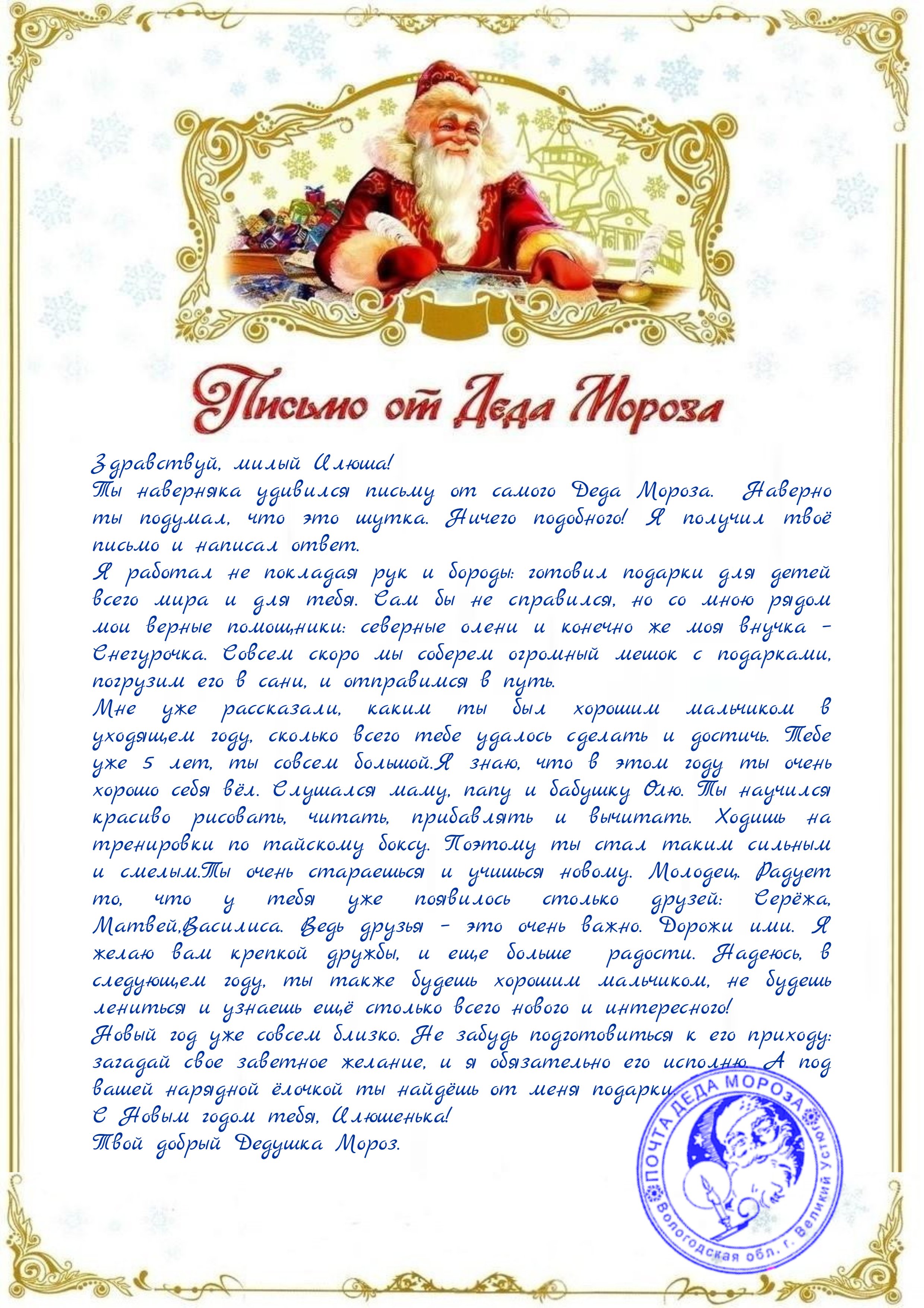 Поздравление От Деда Мороза Мише Поздравление От Деда Мороза Мише