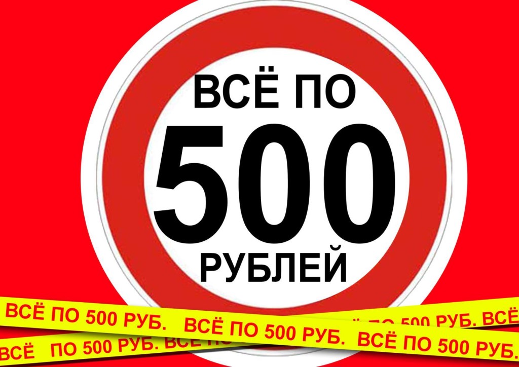 Магазин Все По 350 Рублей Спб Адреса