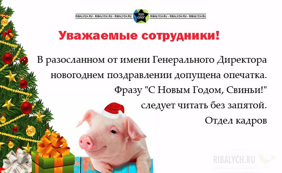 Новогоднее Поздравления Водоканалу В Год Свиньи