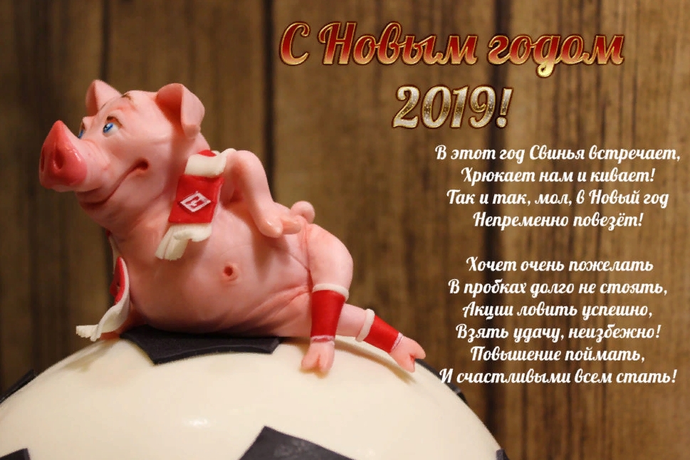 Новогодние Поздравления От Свинки