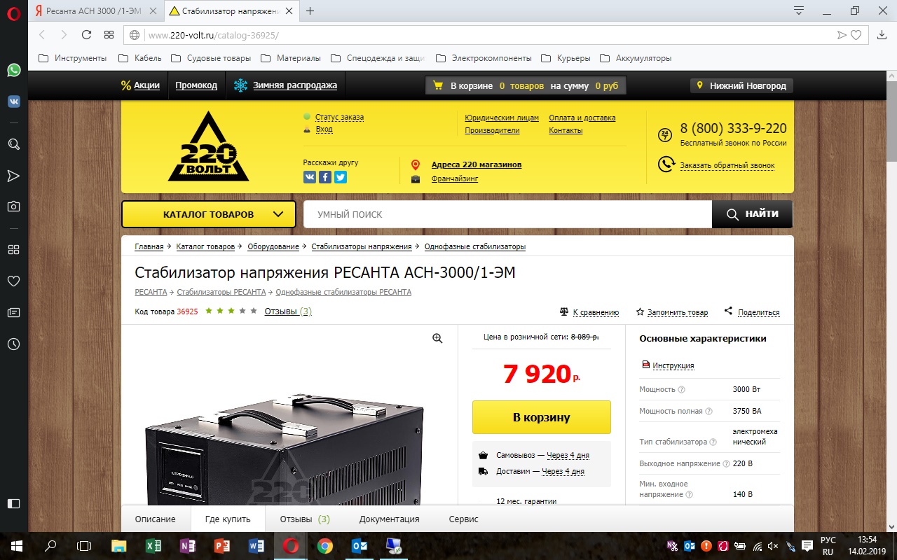 220вольт Ру Магазин Барнаул 220вольт Ру Магазин Барнаул