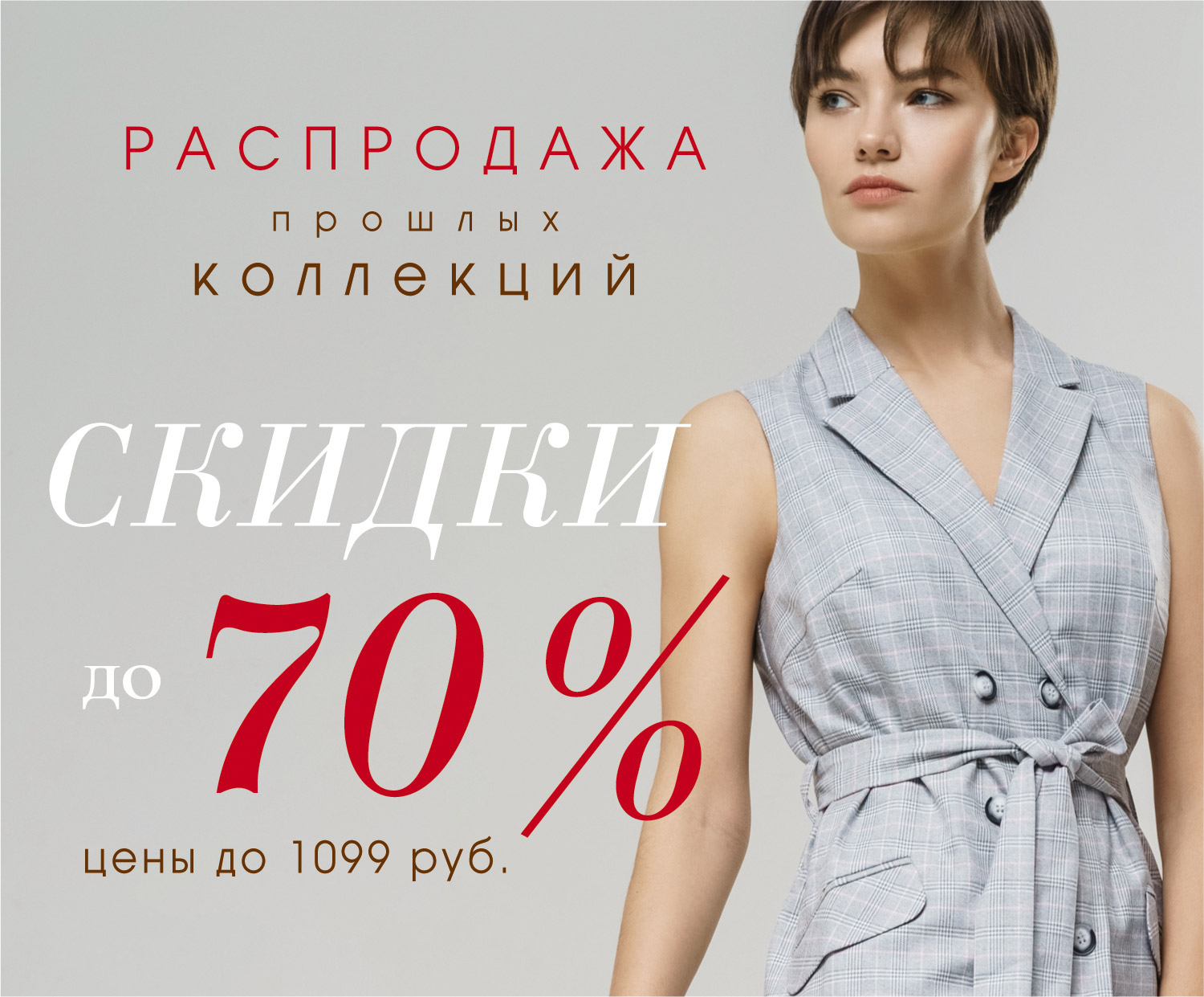 Интернет Магазин Распродажа Прошлых Коллекций