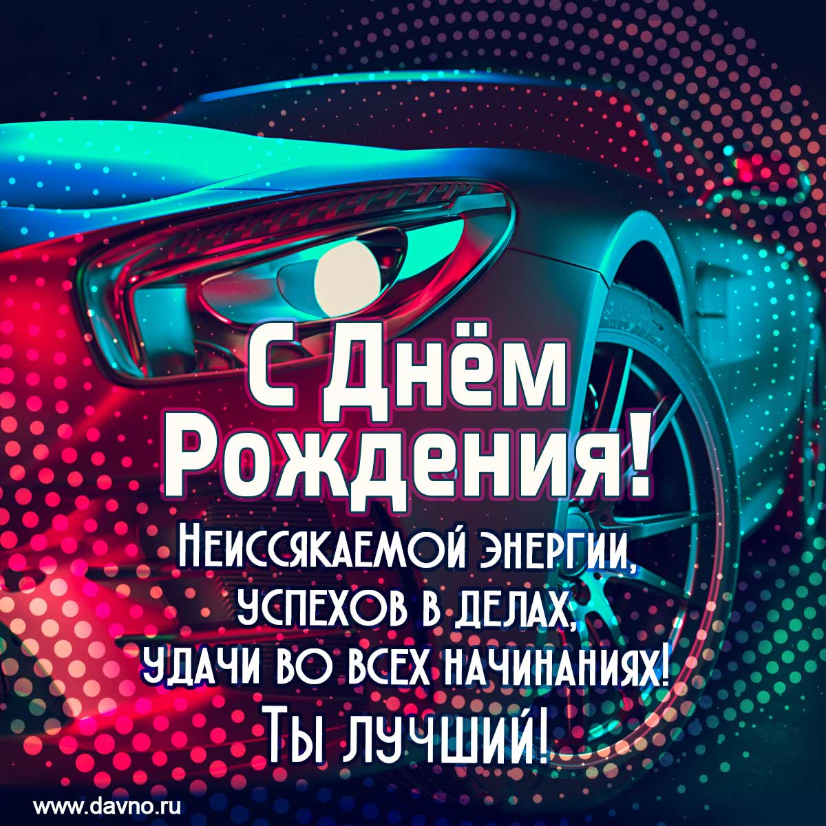 Поздравление С Днем Рождения Молодому Мальчику