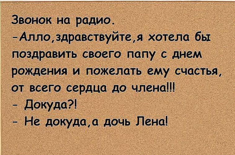 Анекдот Про Поздравление