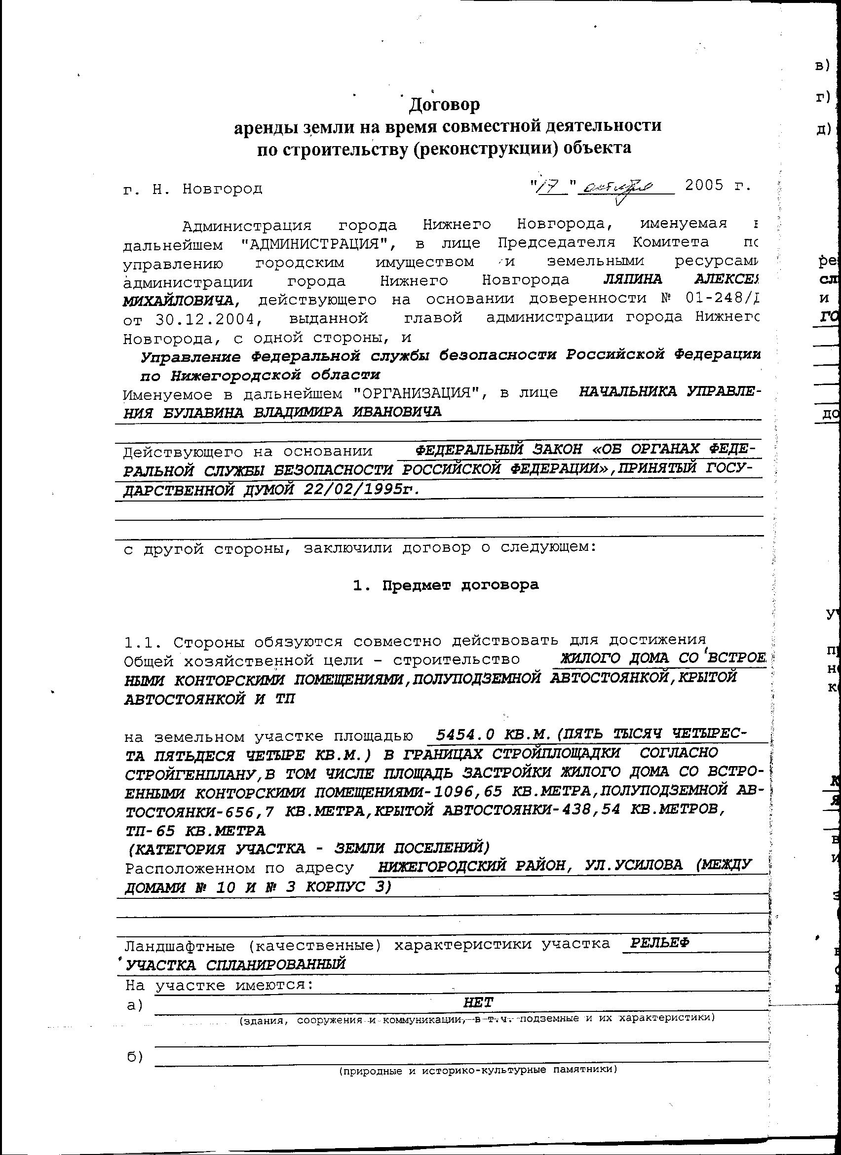 договор аренды земельного участка земли федеральной собственности подумалось том