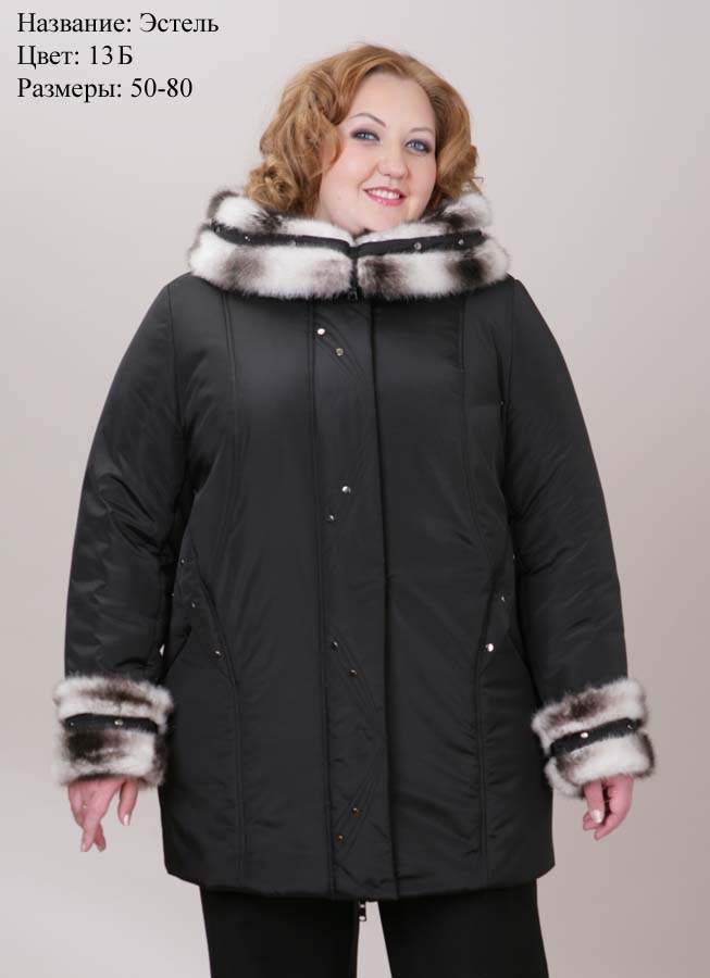 Где Купить Зимнюю Куртку Женскую Большого Размера