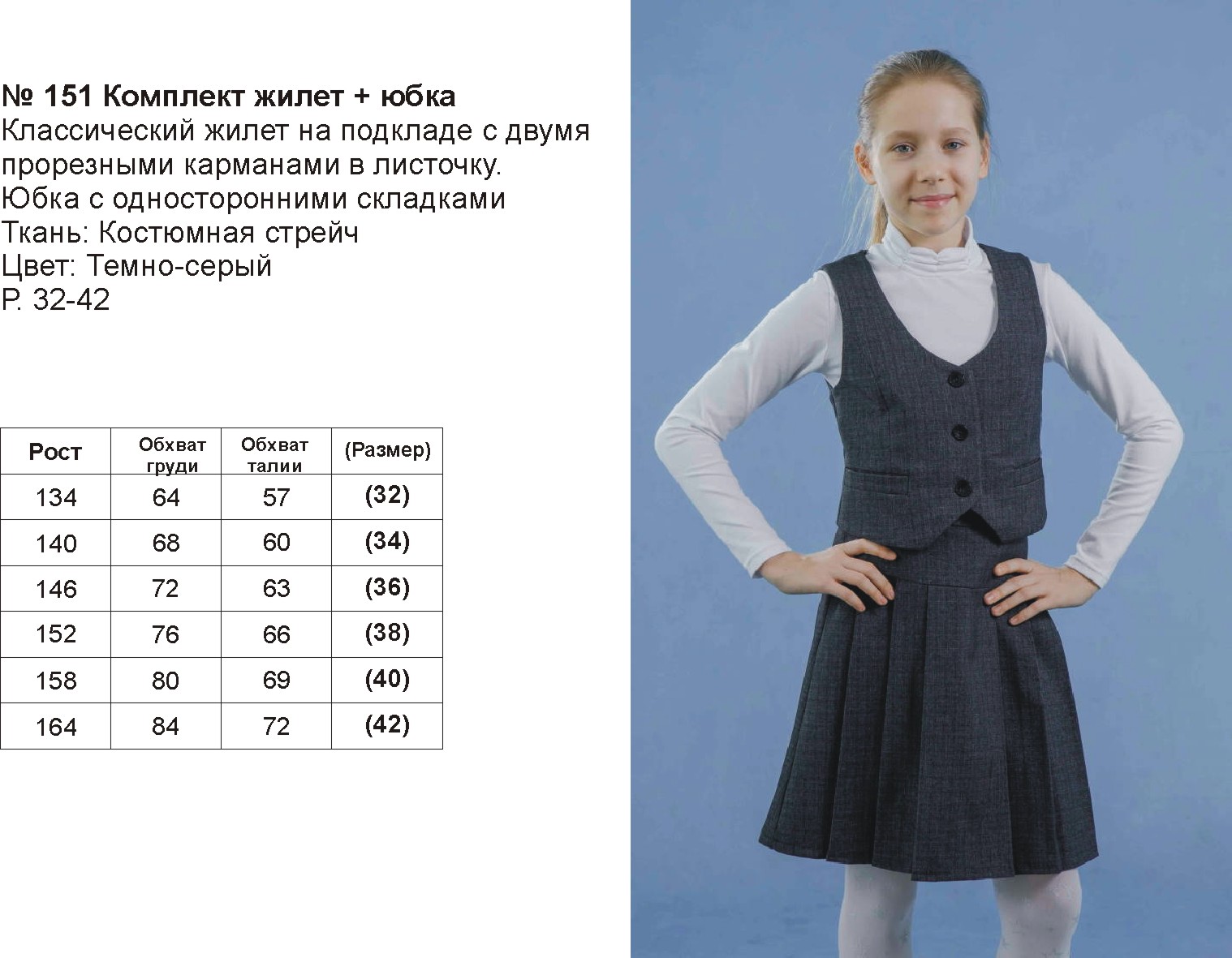 Юбка И Жилет С Доставкой