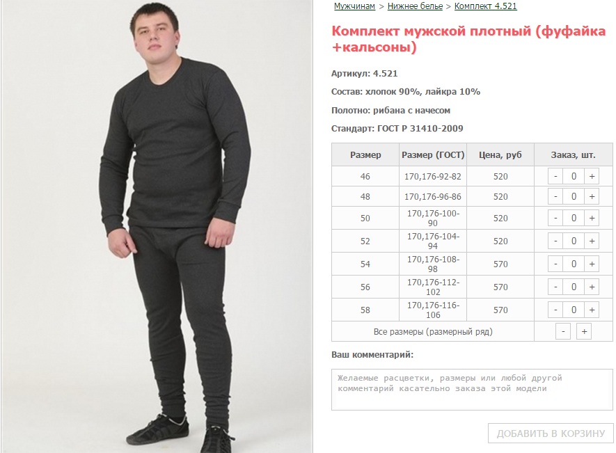 Магазины Больших Размеров Для Мужчин В Новосибирске