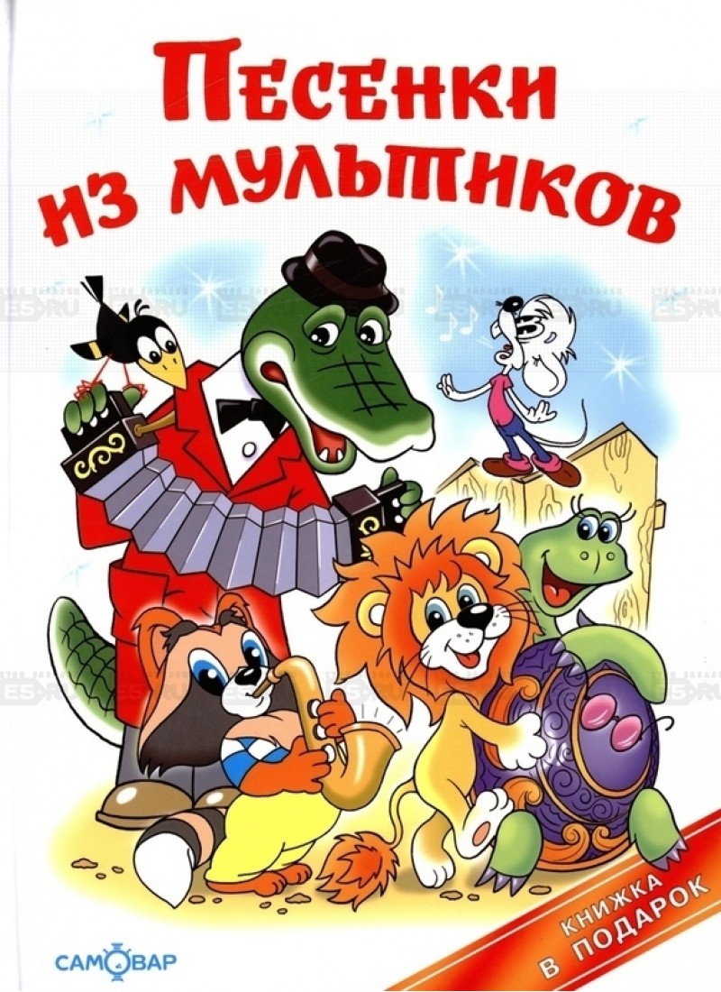 Поздравления Песнями Из Мультфильмов Поздравления Песнями Из Мультфильмов