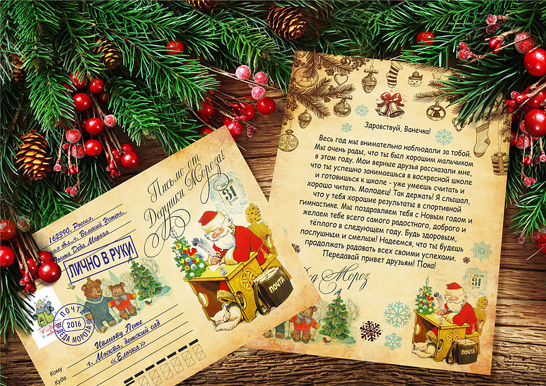 Новогоднее Поздравление Ребенку От Деда Мороза Письмо