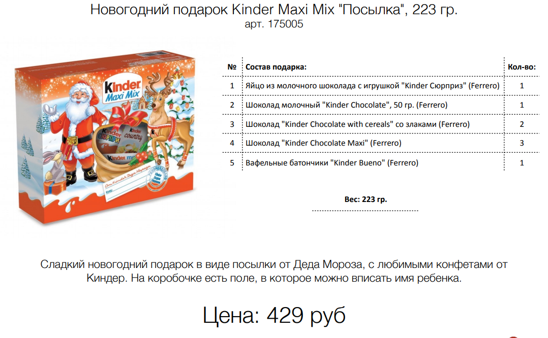 Киндер Сюрприз Новогодние Поздравления От Деда Мороза