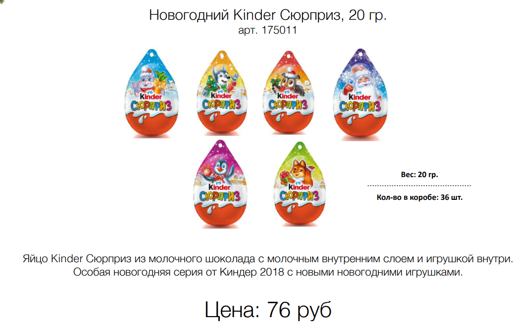 Новогоднее Поздравление От Киндер Сюрприз Новогоднее Поздравление От Киндер Сюрприз