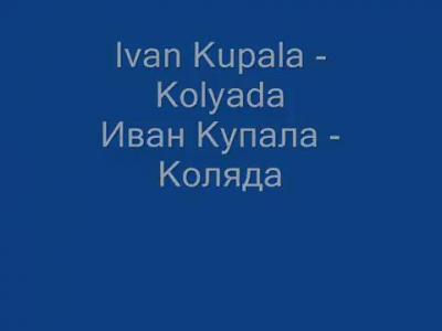  - Ivan Kupala-Kolyada
