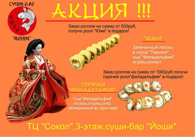 Поздравление суши бара Поздравление суши бара