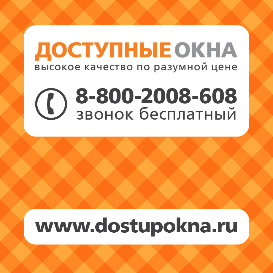 Доступные Окна Тула