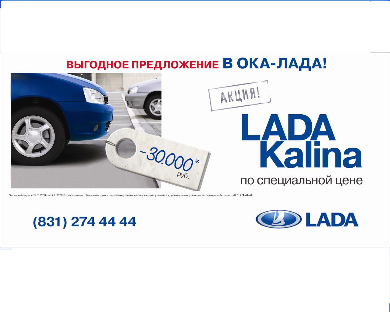Спецпредложение на LADA Kalina!...