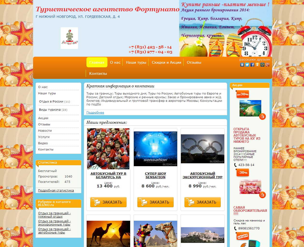 Компания года-2014 на BLIZKO.ru 2-...