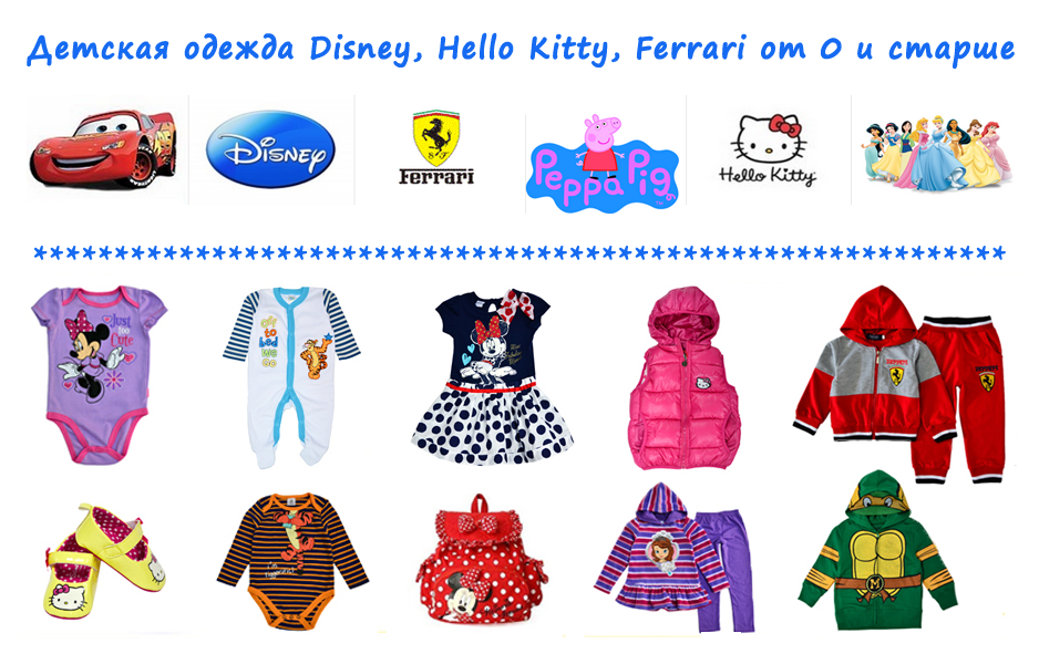  .   Disney, Hello Kitty, Ferrari  0  .  2