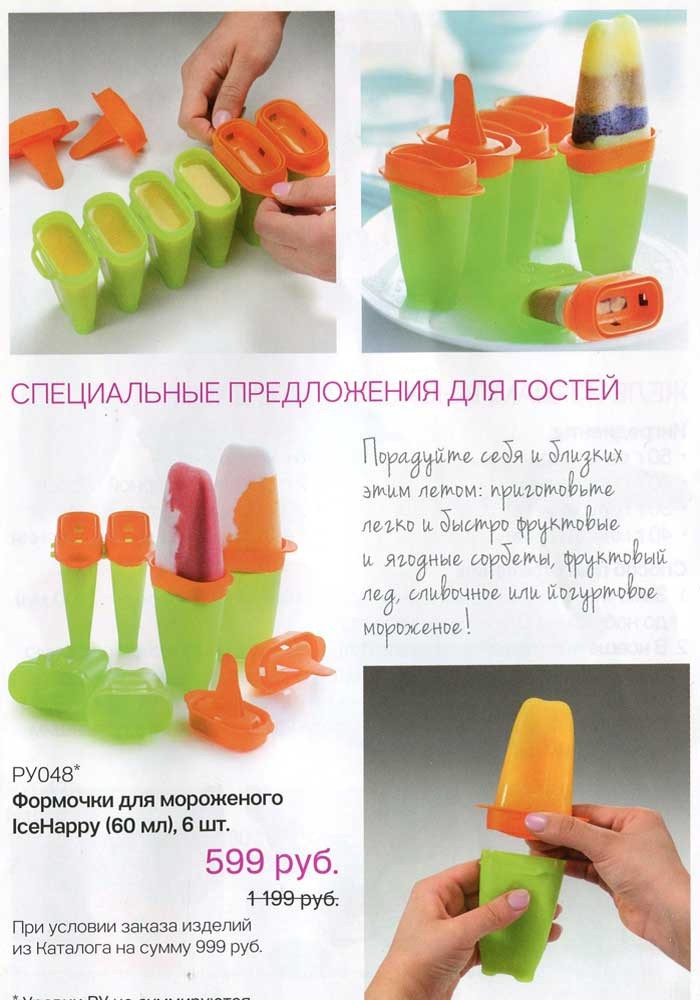 Сбор заказов. Tapperware - уникальная посуда для вашей кухни -16 ! Формочки для мороженого, детские бутылочки и пр летний ассортимент!