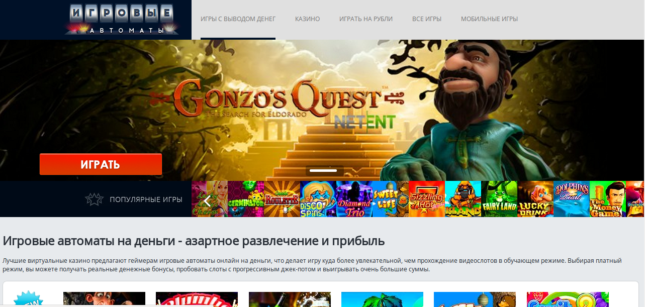 игровые автоматы играть на деньги онлайн пополнение от 1 рублей