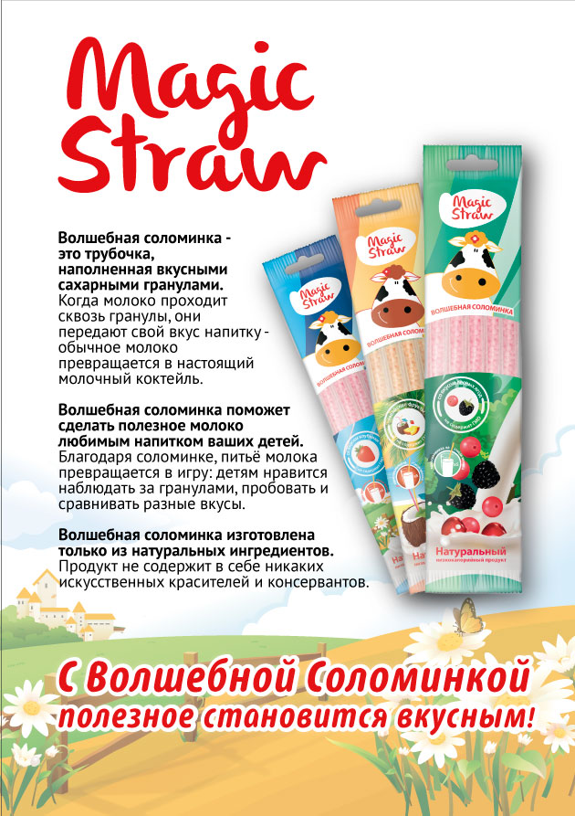  .     Magic Straw - 1
