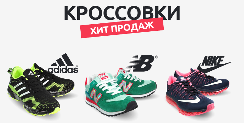       .     Adidas, Reebok, Nike, Bosco  