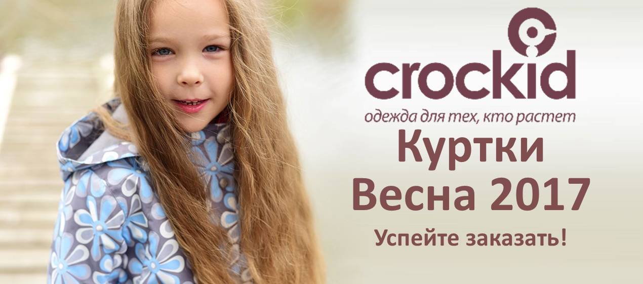  Croc*kid  2017