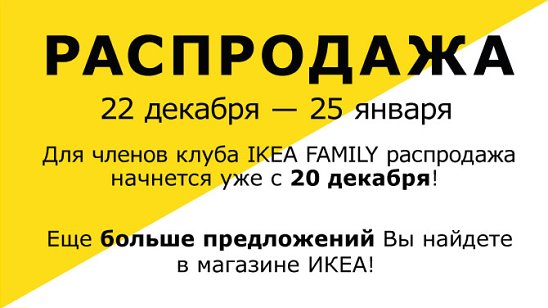 Сбор заказов. IKEA. Не СП, но выгодно!
