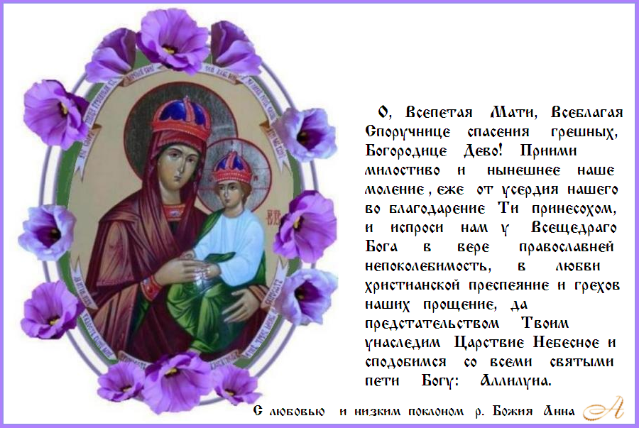 Помощи Божией И Заступничества Пресвятой Богородицы Картинки