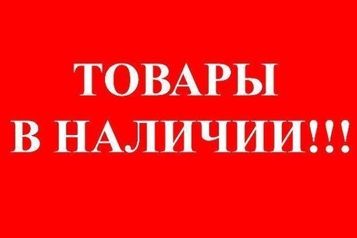 Картинка с надписью наличие, день сельского