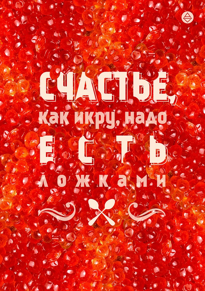 Картинки с красной икрой приколы